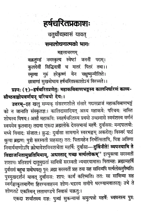 Harshacharitam Prakash 1-4 sarga